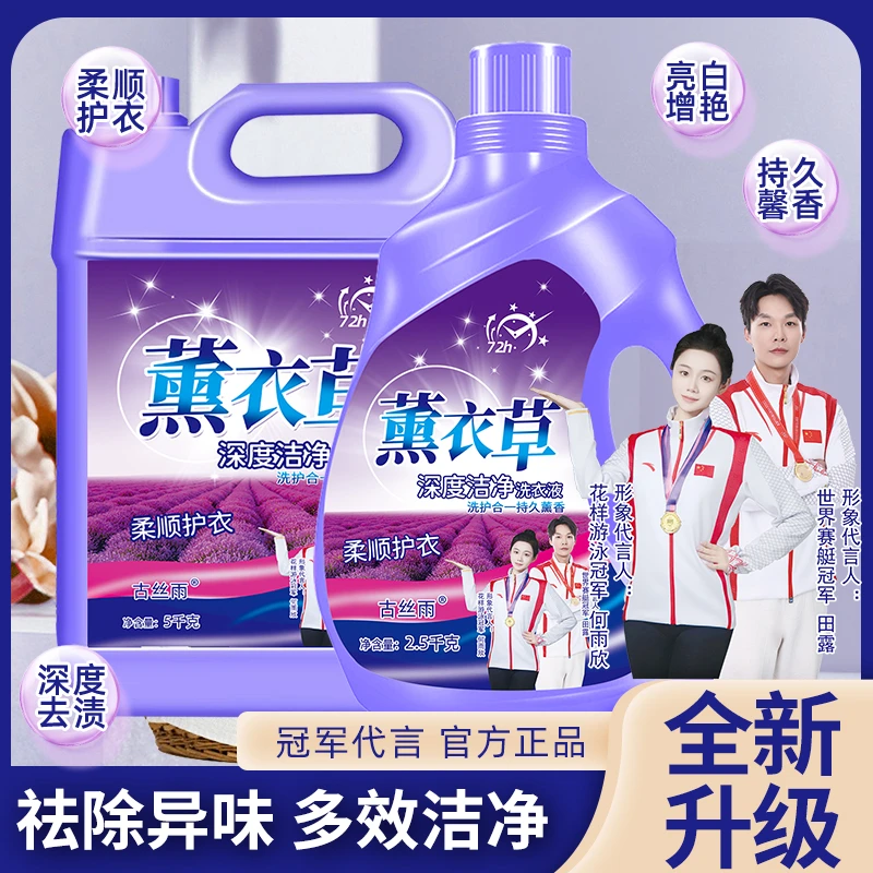 【满月宴伴手礼福利】正品薰衣草洗衣液香气香味持久留香深层洁净