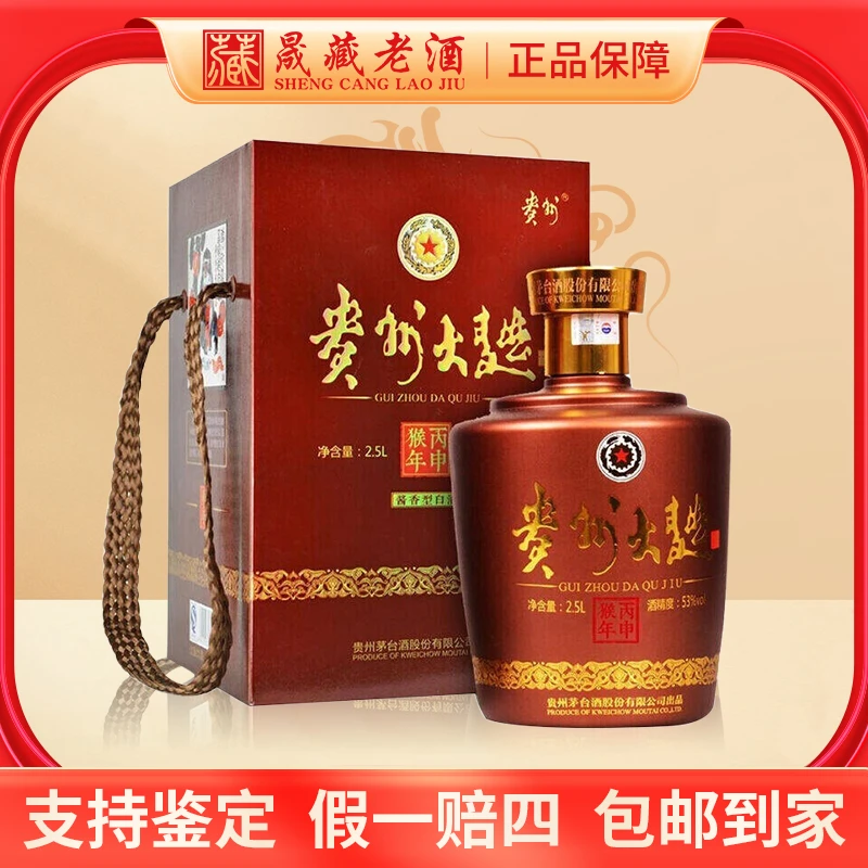 KWEICHOW MOUTAI/贵州茅台贵州大曲猴年生肖酒2.5L53度2.5L