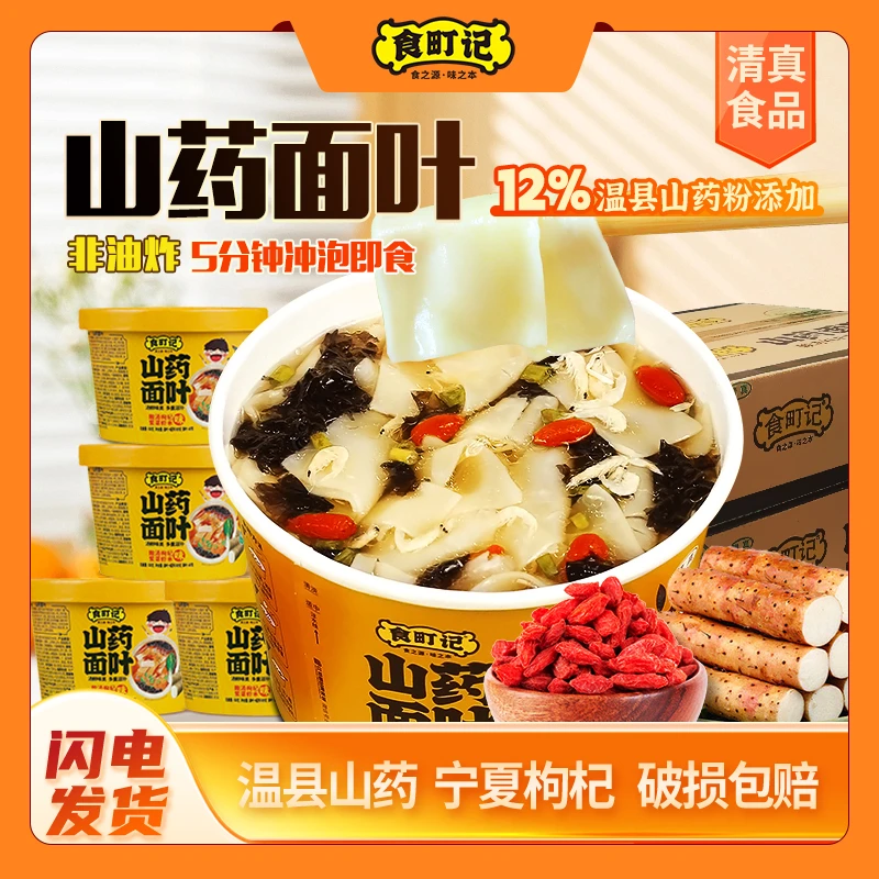 山药酸汤面叶6桶非油炸速食面叶清真早餐宵夜酸汤面叶桶装面叶