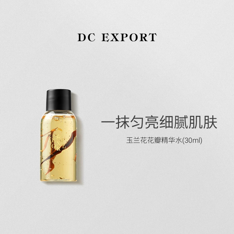 DCEXPORT/迪仕艾普玉兰花精华水30ml 抗皱紧致湿敷精华水