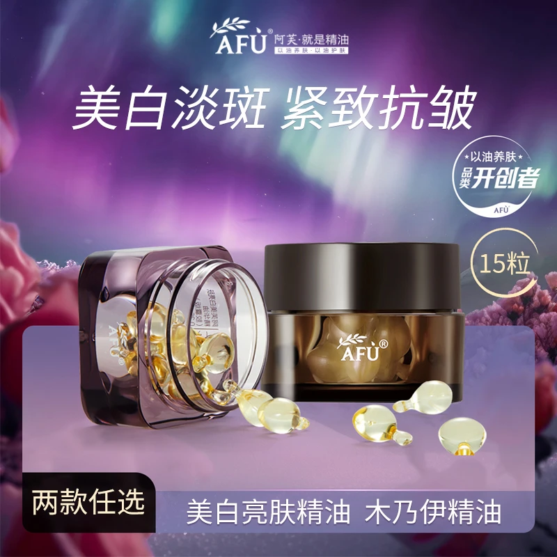 阿芙木乃伊美白精油紧致抗皱油敷膜组合滋润保湿淡纹官方正品