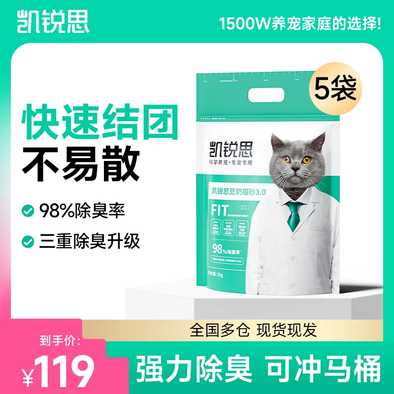 【98%除臭率】除臭豆奶猫砂除臭低尘结团植物原料可冲厕家用包邮