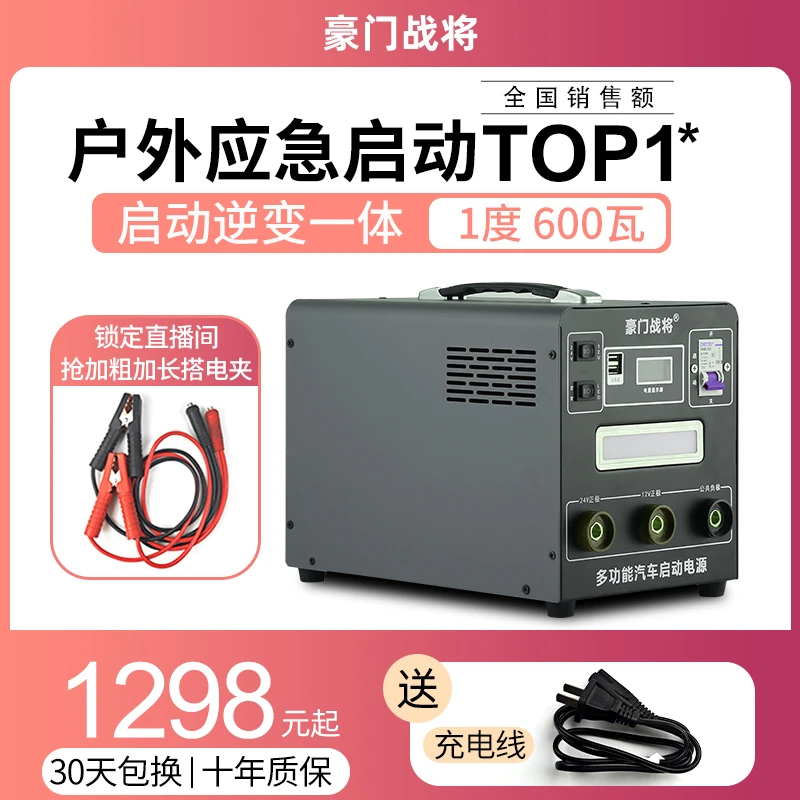 【1度电20斤】12V24V全国通用汽车启动电源应急户外两用强启