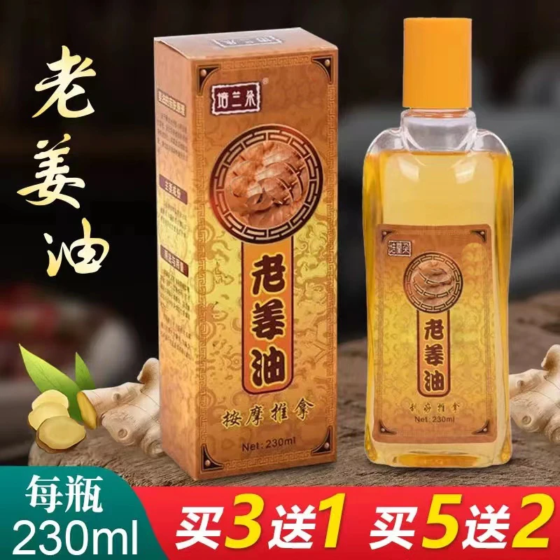 培兰朵老姜油按摩刮痧油生姜精油家用女美容院推背身体温热推拿油