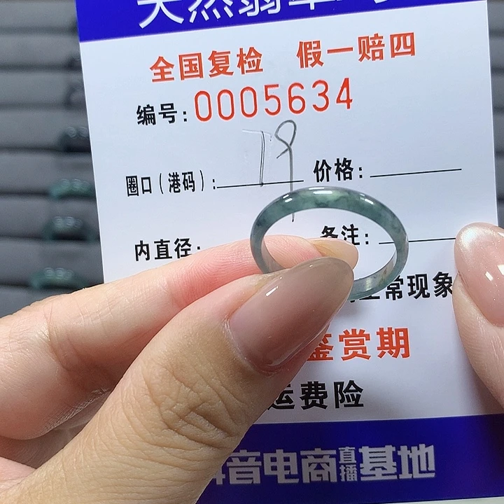 未镶嵌戒圈翡翠   5634