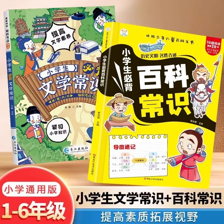 漫画小学生必背百科常识1-6年级趣味文学知识积累百科常识大全