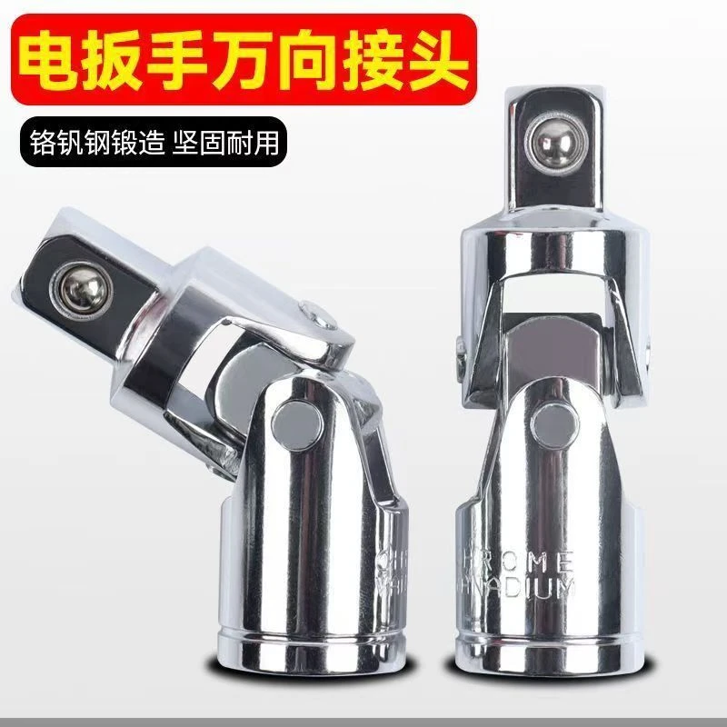 电动扳手万向节套筒接头风炮转换头器360度旋转连接杆大飞套筒头