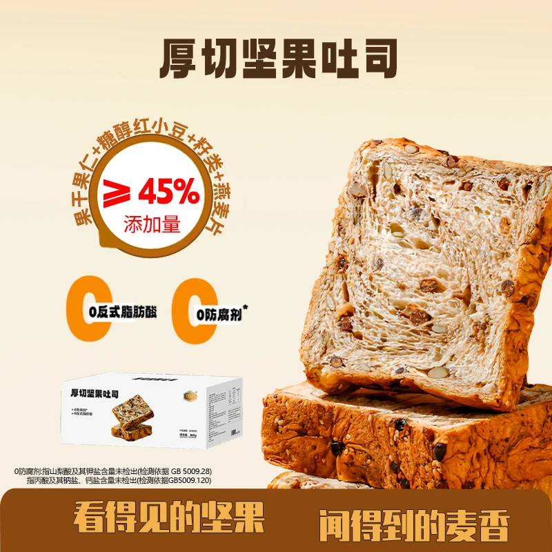 全麦坚果厚切吐司手撕面包健身早餐代餐爆料千层零食大吐司