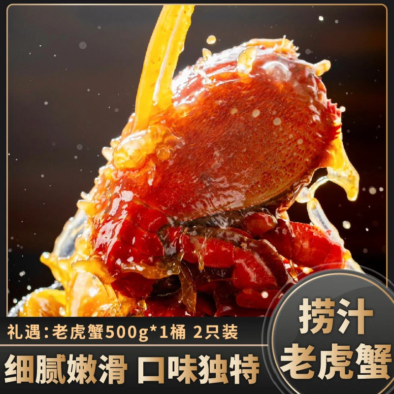 【渔礼记】大连口味捞汁老虎蟹 一桶三只装 700g*1桶 鲜香四溢