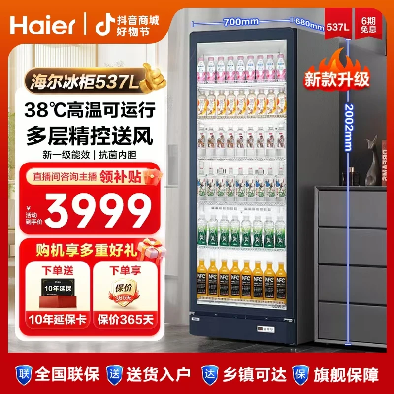 【海尔旗舰】海尔冰柜新款升级537/607升展示柜超市便利店饮料柜