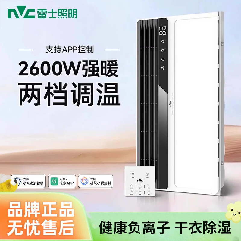 雷士照明【2600瓦智控浴霸】风暖浴霸集成吊顶浴霸照明暖风机排气扇