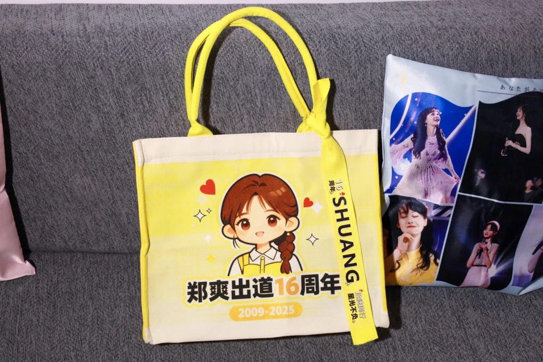 ZS出道十六周年纪念包