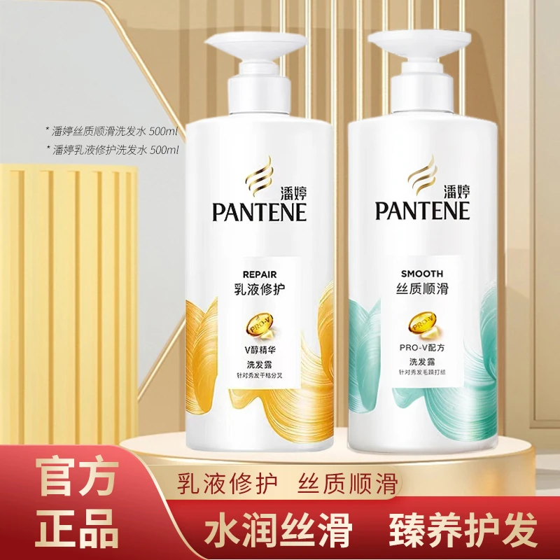 潘婷洗发水500g乳液修护丝质顺滑改善秀发干枯分叉有效滋养修护