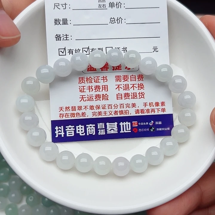 未镶嵌手链翡翠卡7.8（少纹裂）