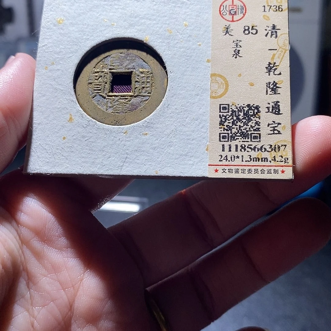 铜15 恭喜发财菜恭喜发财