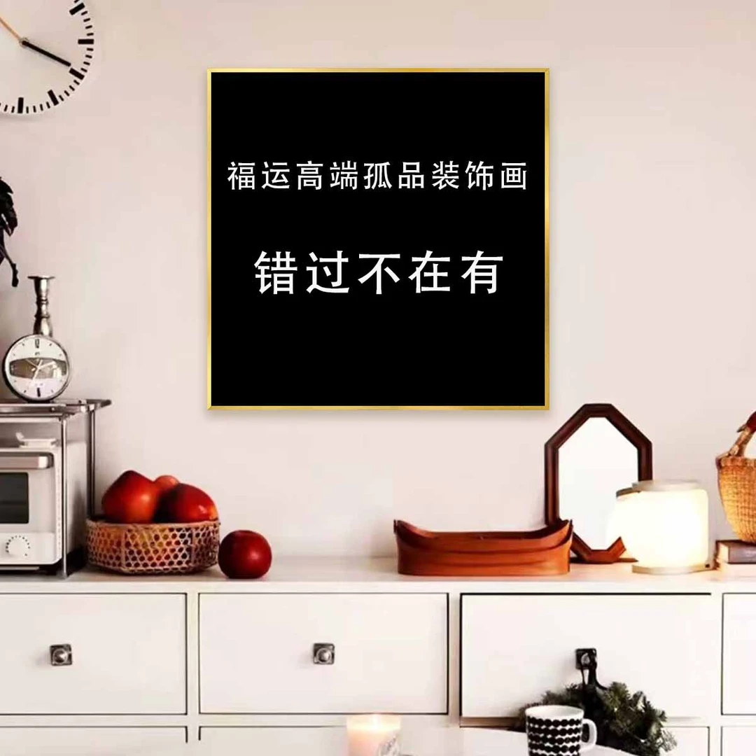 网红轻奢福运孤品装饰画高端大气上档次新房不二之选