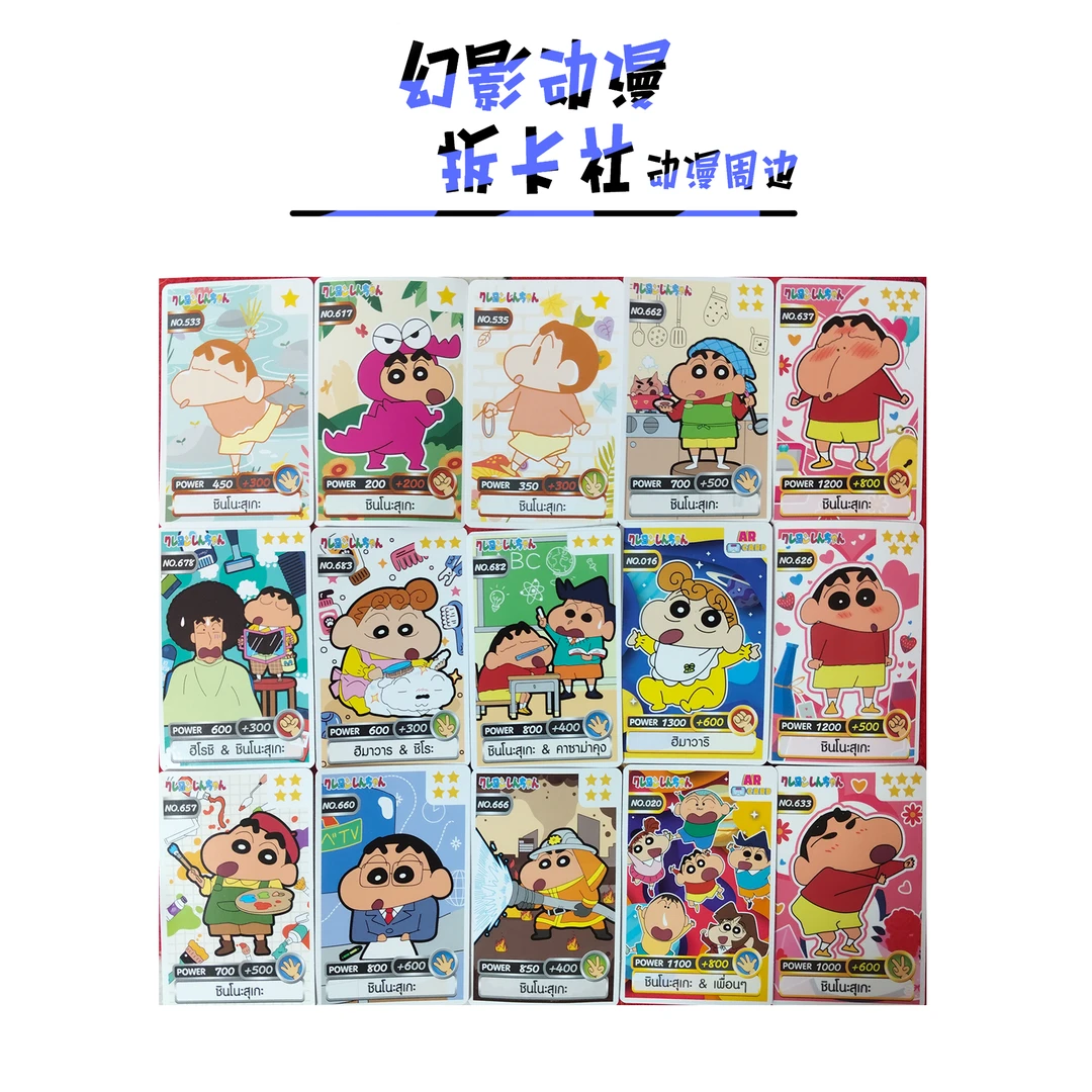 蜡笔小新收藏卡【偏远不包邮拆开后不退换】默认待拆