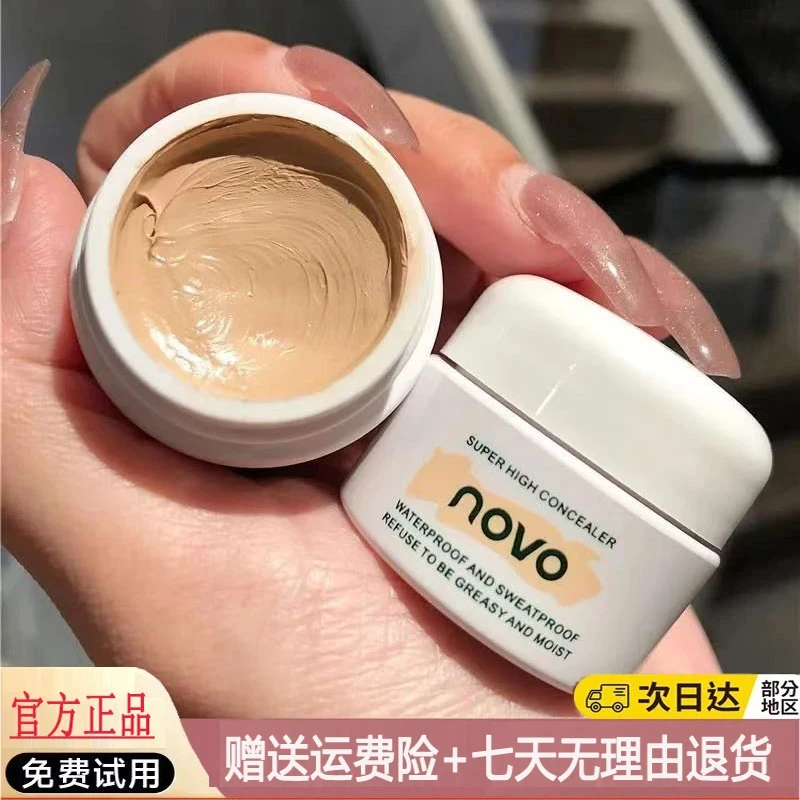法国兰冠护遮瑕膏遮瑕轻薄遮盖雀斑持久粉底膏官方正品推荐NOVO女