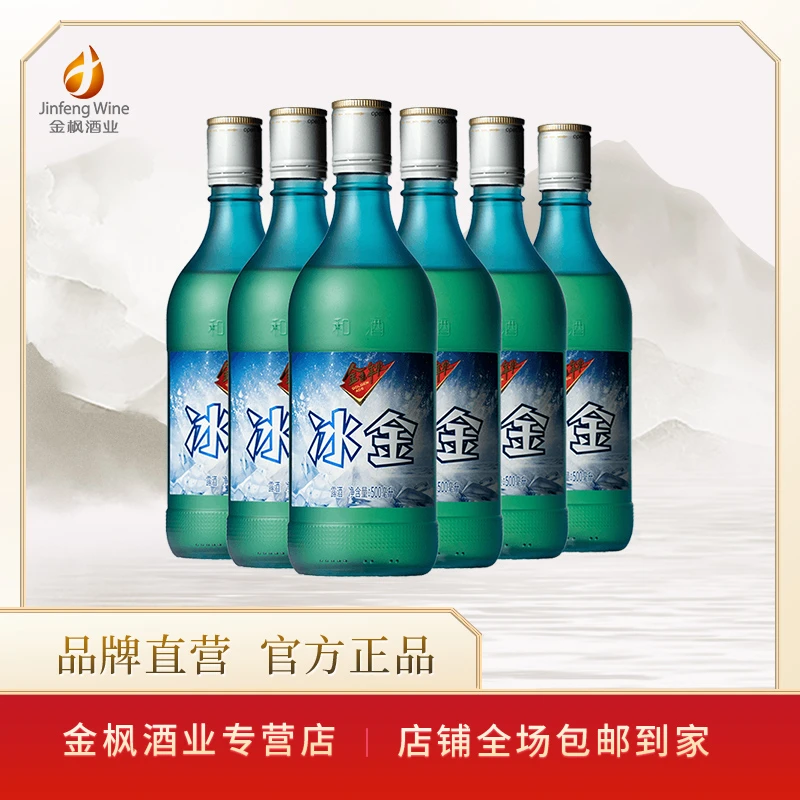 金色年华低度冰金露酒8度500ml六瓶装