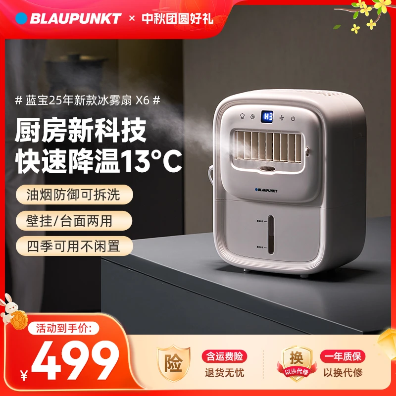 【专属】蓝宝厨房移动冷风机冷风扇小型家用冰雾扇电风扇X6雾化