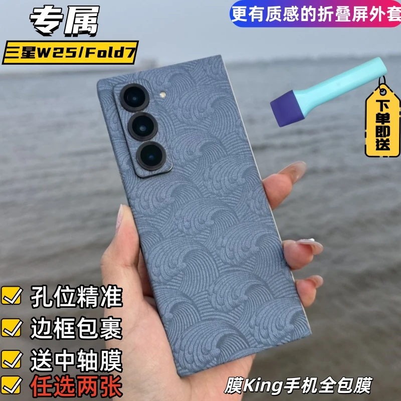 【买一送一】适用于三星W25/Fold7素皮整机全包膜改色3m不留胶防刮