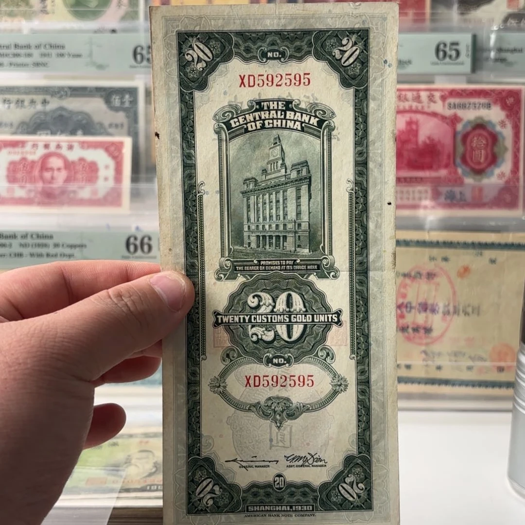 关金贰拾圆592595数三如意号……