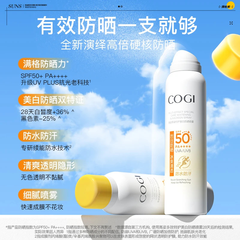 高姿多效特护美白防晒喷雾SPF50+PA++++120ml户外[DB]