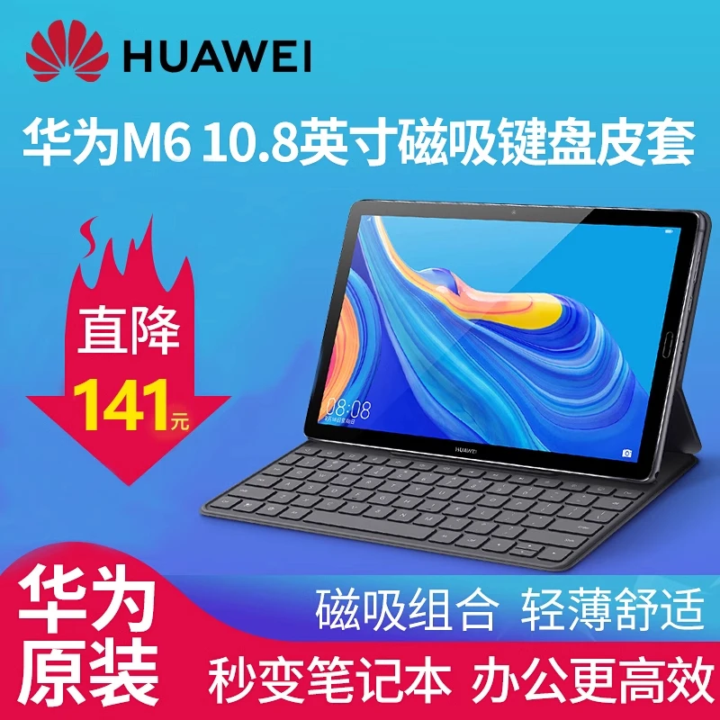 99新 Huawei/华为 平板电脑键盘matepad 10.8英寸m6智能保护套