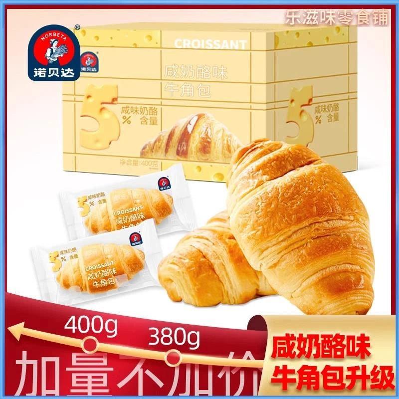 诺贝达爆浆夹心牛角包可颂早餐面包奶酪包网红奶包零食下午茶蛋糕