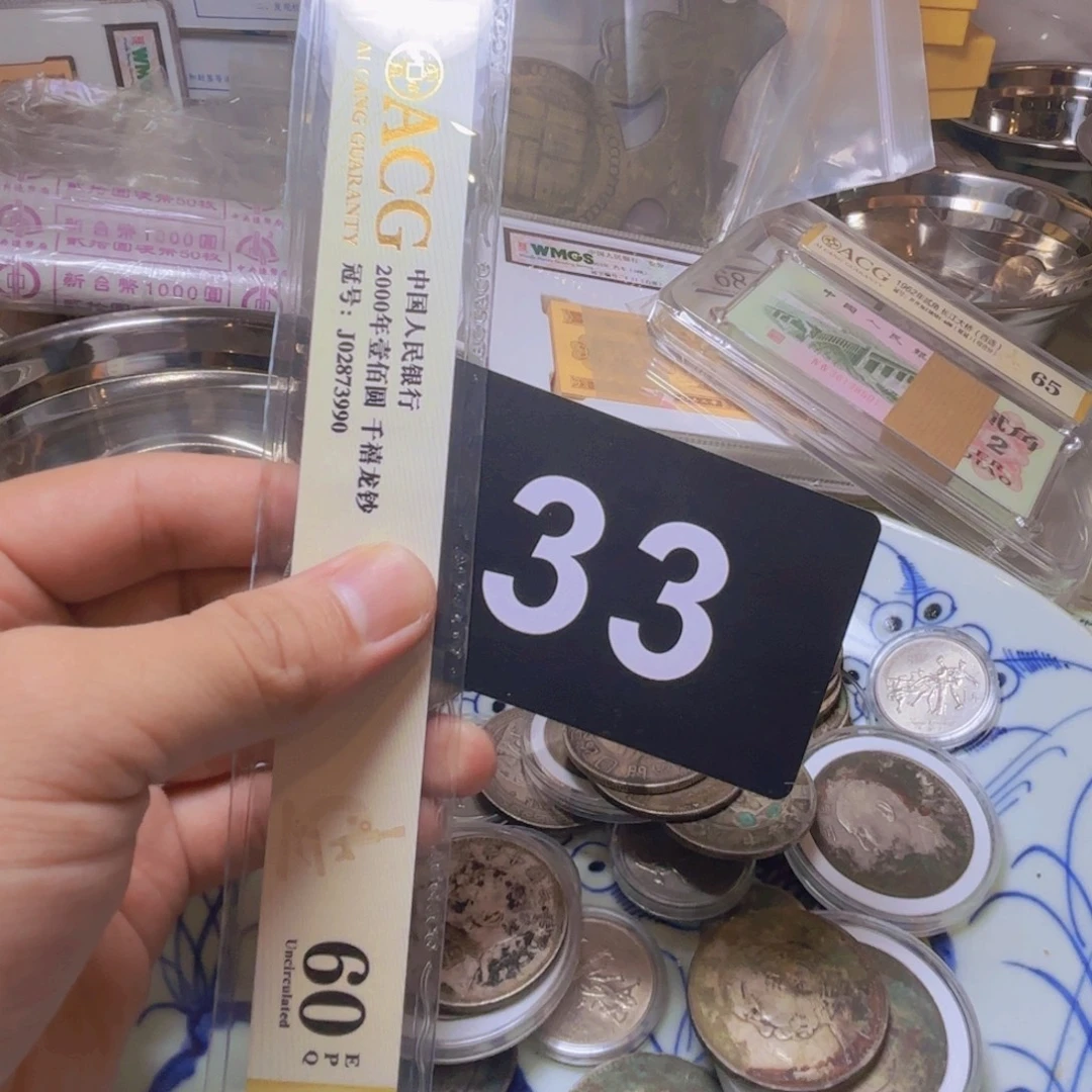 ****C退市纸币硬币品相如图