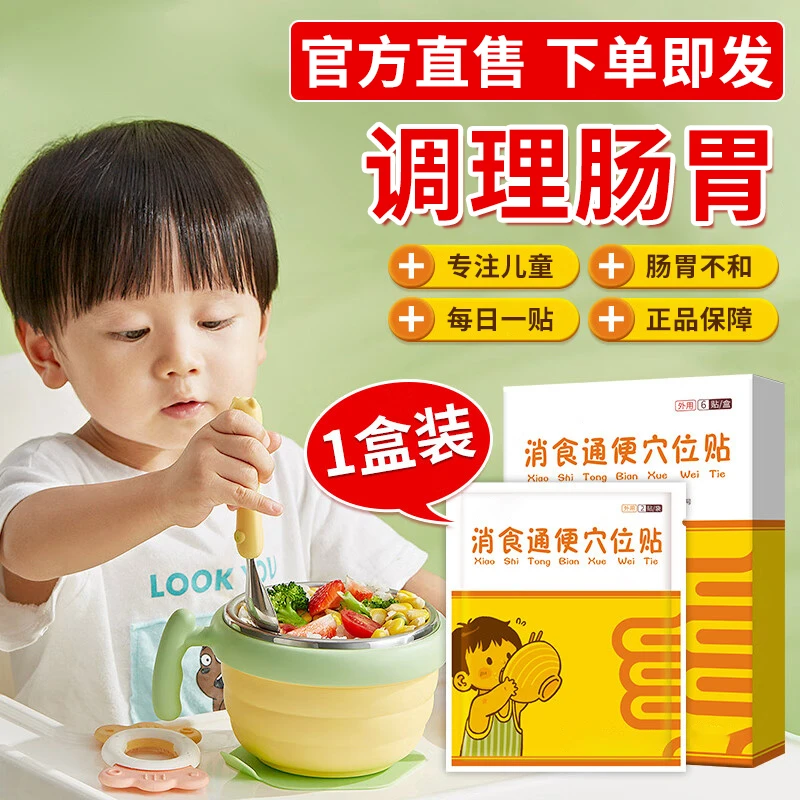 【官方旗舰店】远红外小儿消食医脾胃不通婴万幼儿肠胃贴雅芙朗太