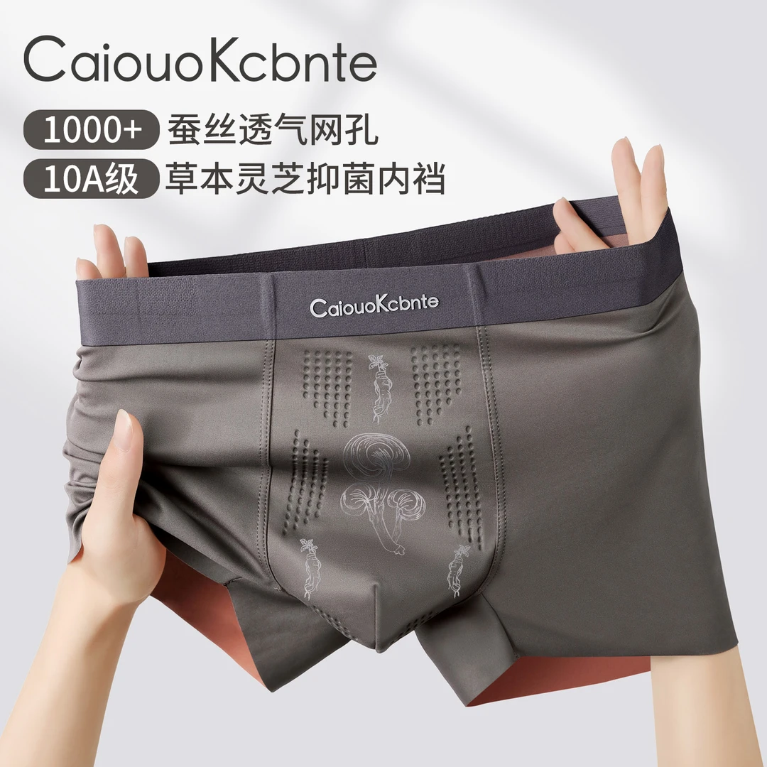 Caiouo Kcbnte抗菌男士内裤莫代尔按摩人参抗菌薄款内裤礼品礼物