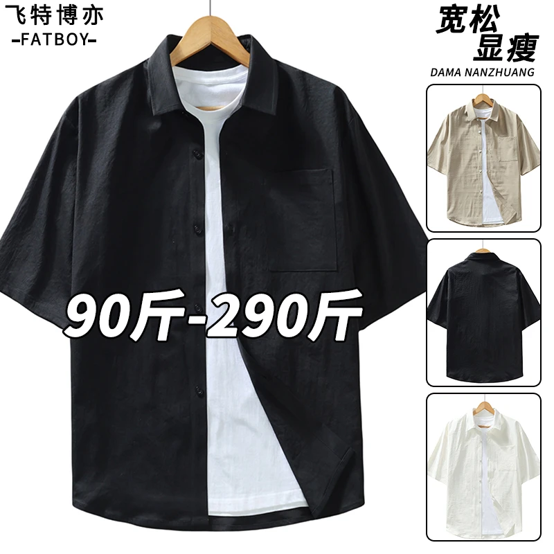 【8XL】高级纯色短袖衬衫男夏季轻薄冰感透气衬衣大码微胖男装上衣