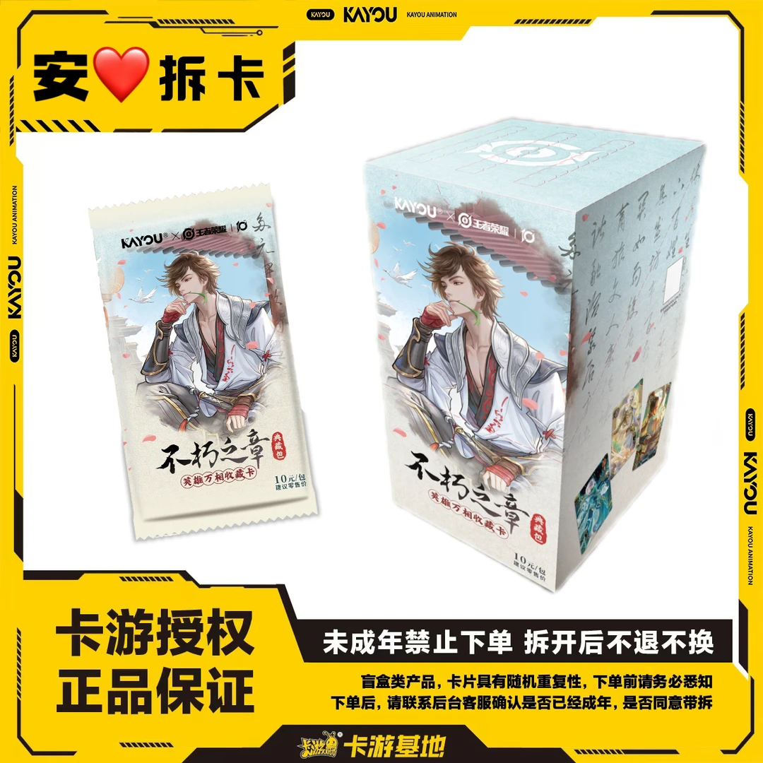 【王者荣耀刺盒】卡游△王者荣耀英雄万相 抽卡牌拆盲盒（直播代拆）