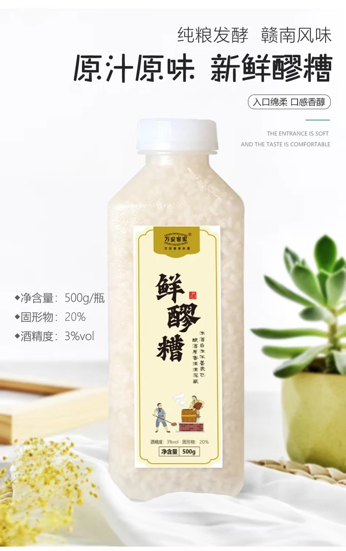 【年货好礼】客家米酒组合装手工自然发酵酒娘佳酿月子米酒