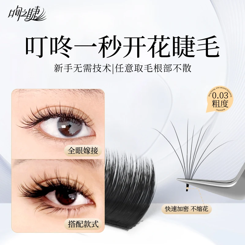 一秒开花嫁接睫毛 美睫店专用漫画 毛绒款点缀自动开花取毛不散根