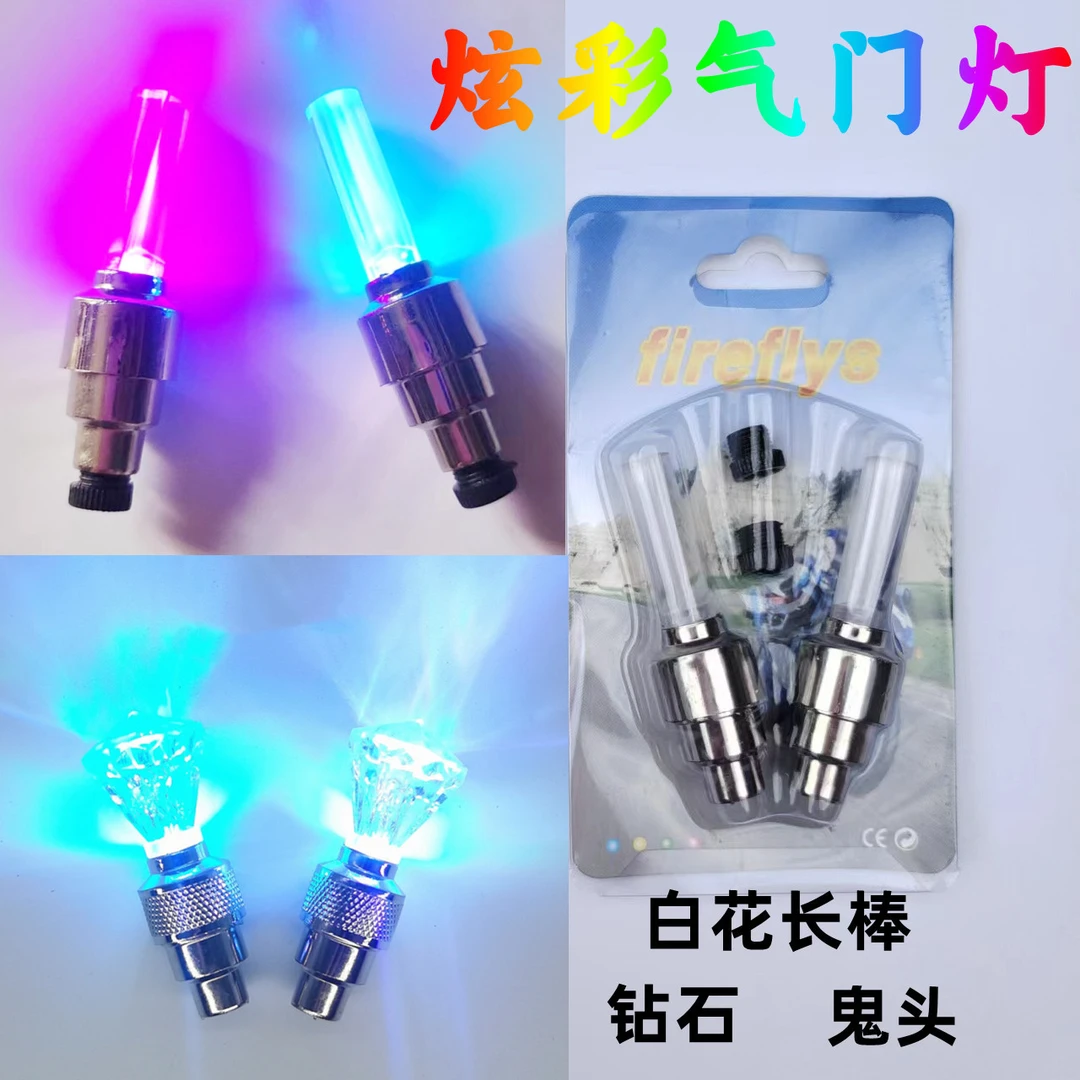 振动发光自行车七彩气嘴灯山地车气门灯风火轮电动车白花七彩咀灯