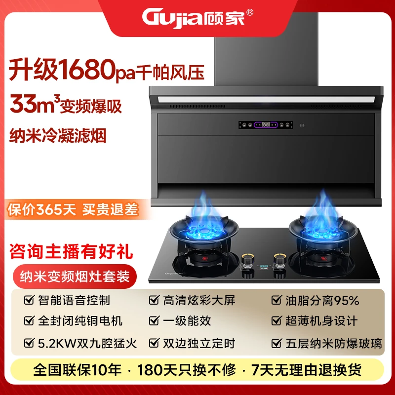 顾家【国补+品牌30%】天幕pro白色变频烟灶套装大吸力顶侧清洗