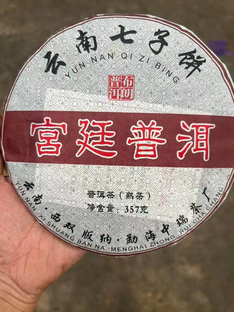 宫廷普洱  357克云南普洱茶  熟茶 2013年