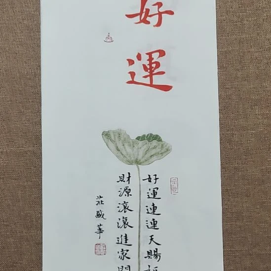 书法庄盛华书法作品