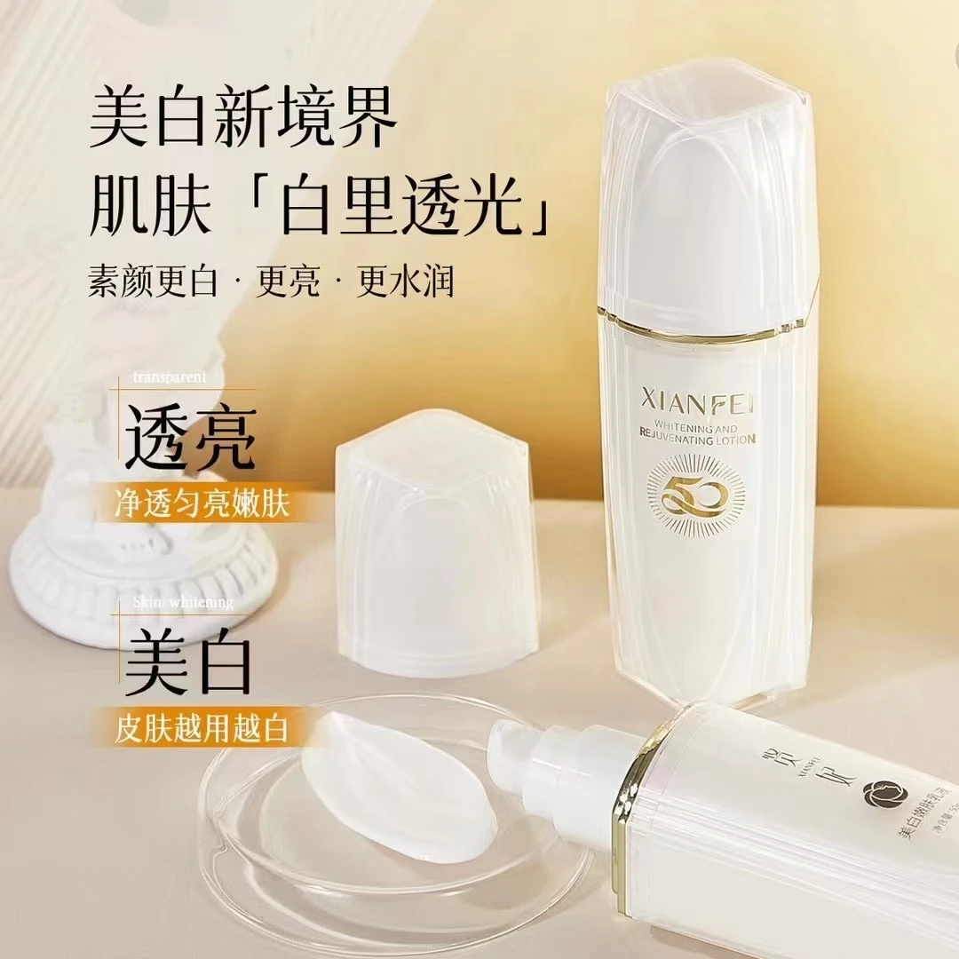 【正品保证】美白嫩肤乳液水润