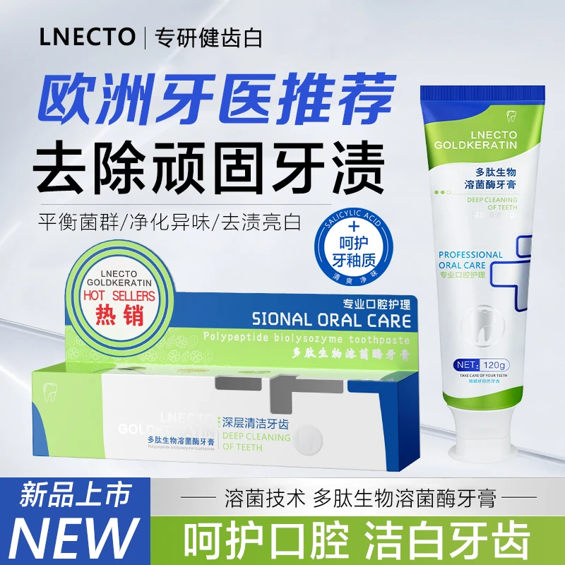 【原装正品】LNECTO GOLDKERATIN多肽生物溶菌酶牙膏【试用1支】H J