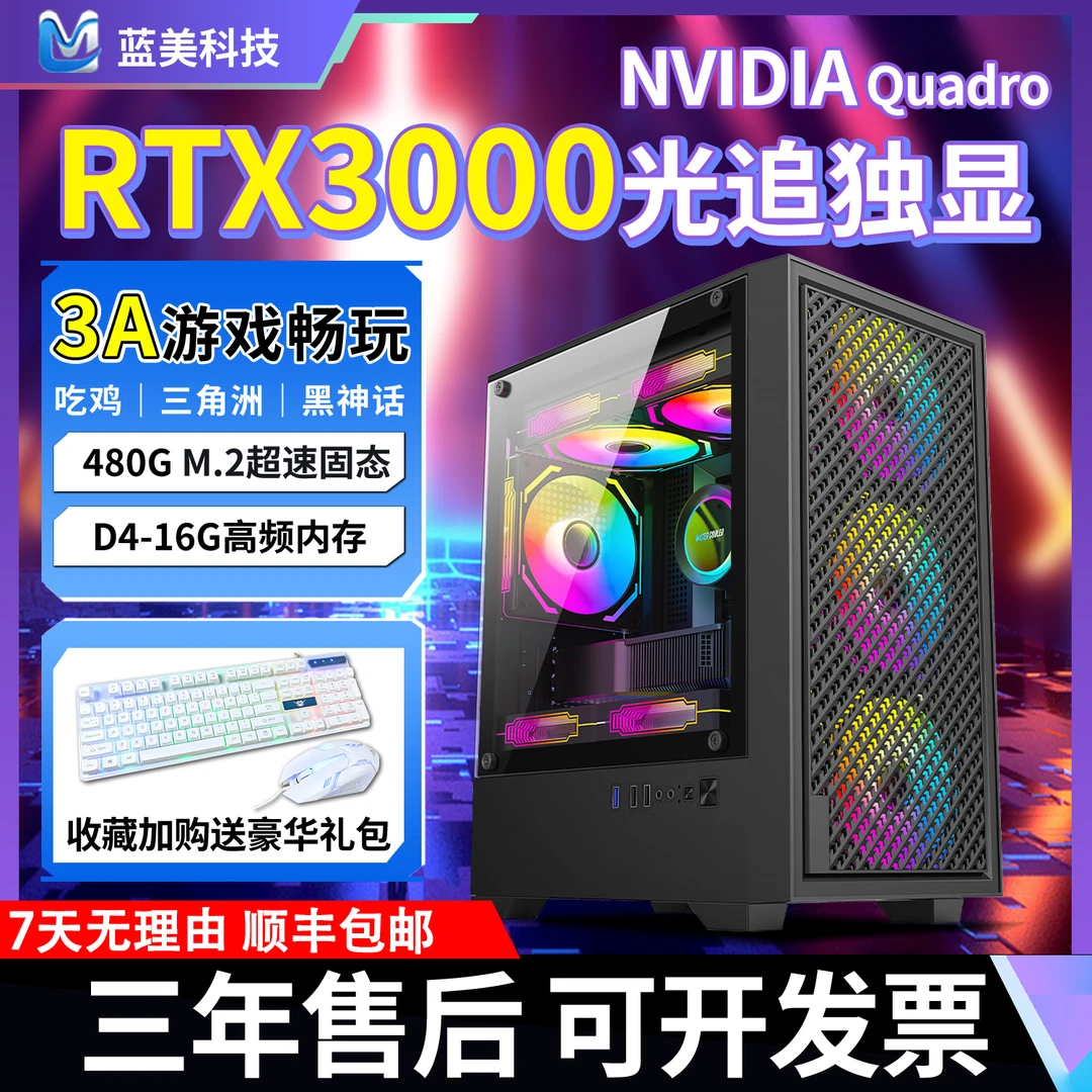 LM②号 3A游戏高性能电竞吃鸡腾讯游戏整机组装4.5G睿频