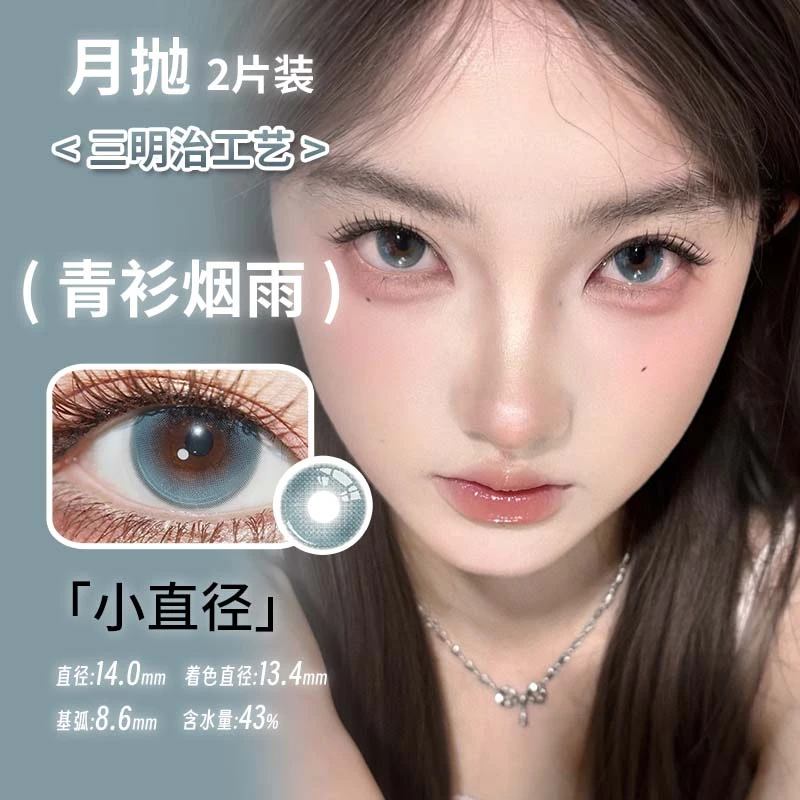 sincecon月抛美瞳 青衫烟雨 直径14.0mm着色13.4mm 绿色美瞳
