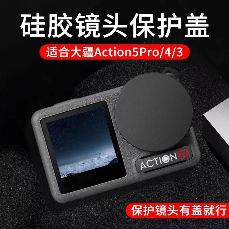 适用大疆Action3/4/5pro镜头盖OSMO运动相机镜头套防刮保护盖配件