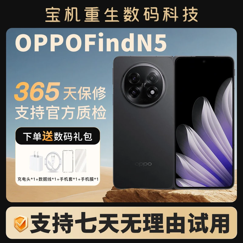 95新 OPPO Find N5严选优品曲面拍照折叠旗舰机原装二手手机
