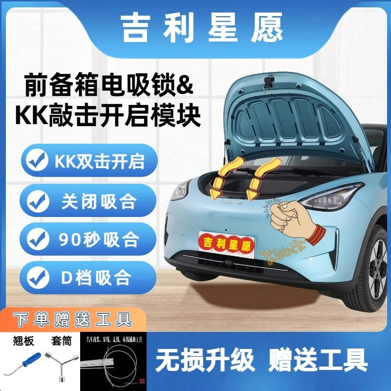 适用于吉利星愿专用前备箱电吸锁电动开关锁敲击双击打开功能锁快