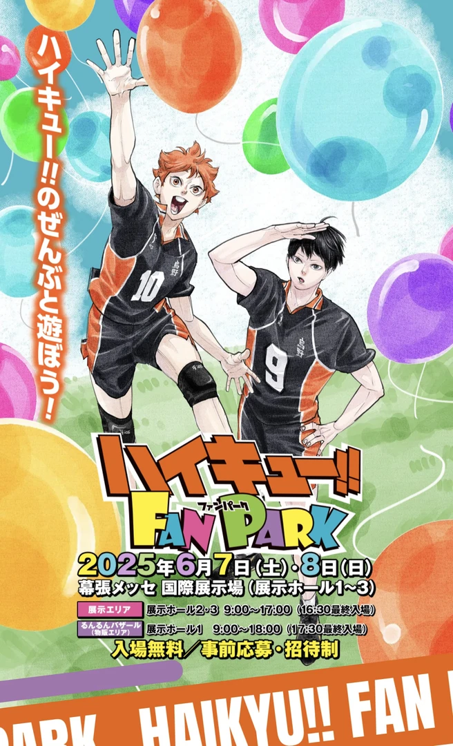【代拆】排球少年Fan Park场贩 日谷官方散池 动漫周边谷子
