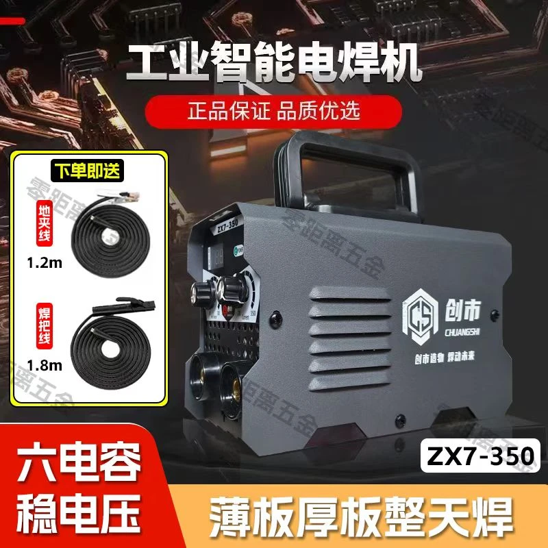 【6组电容】350电焊机家用迷你手工焊机送焊线1.8米地线1.2米