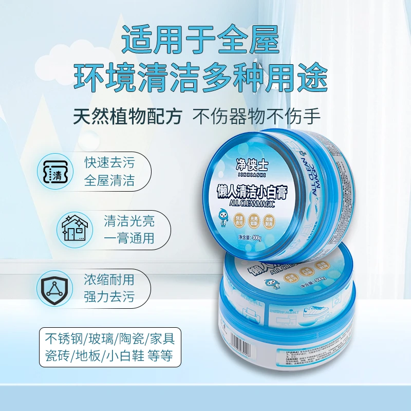 净侠士多功能小白膏不锈钢清洁膏厨房浴室玻璃水垢小白鞋懒人-T